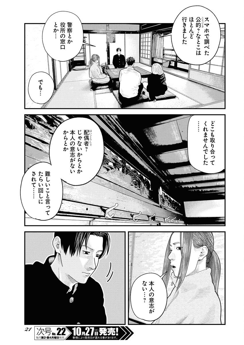 Barefaced - Chapter 37 - Page 10