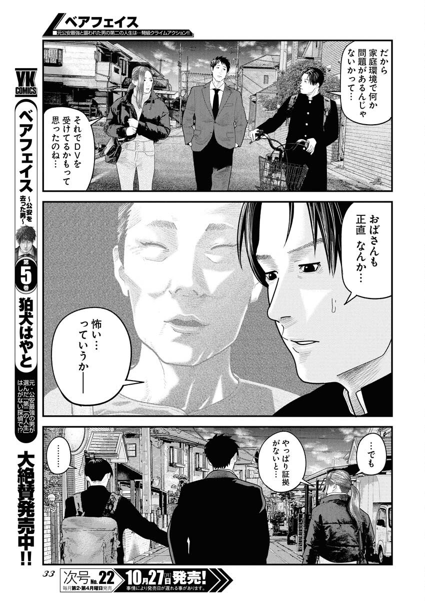Barefaced - Chapter 37 - Page 22