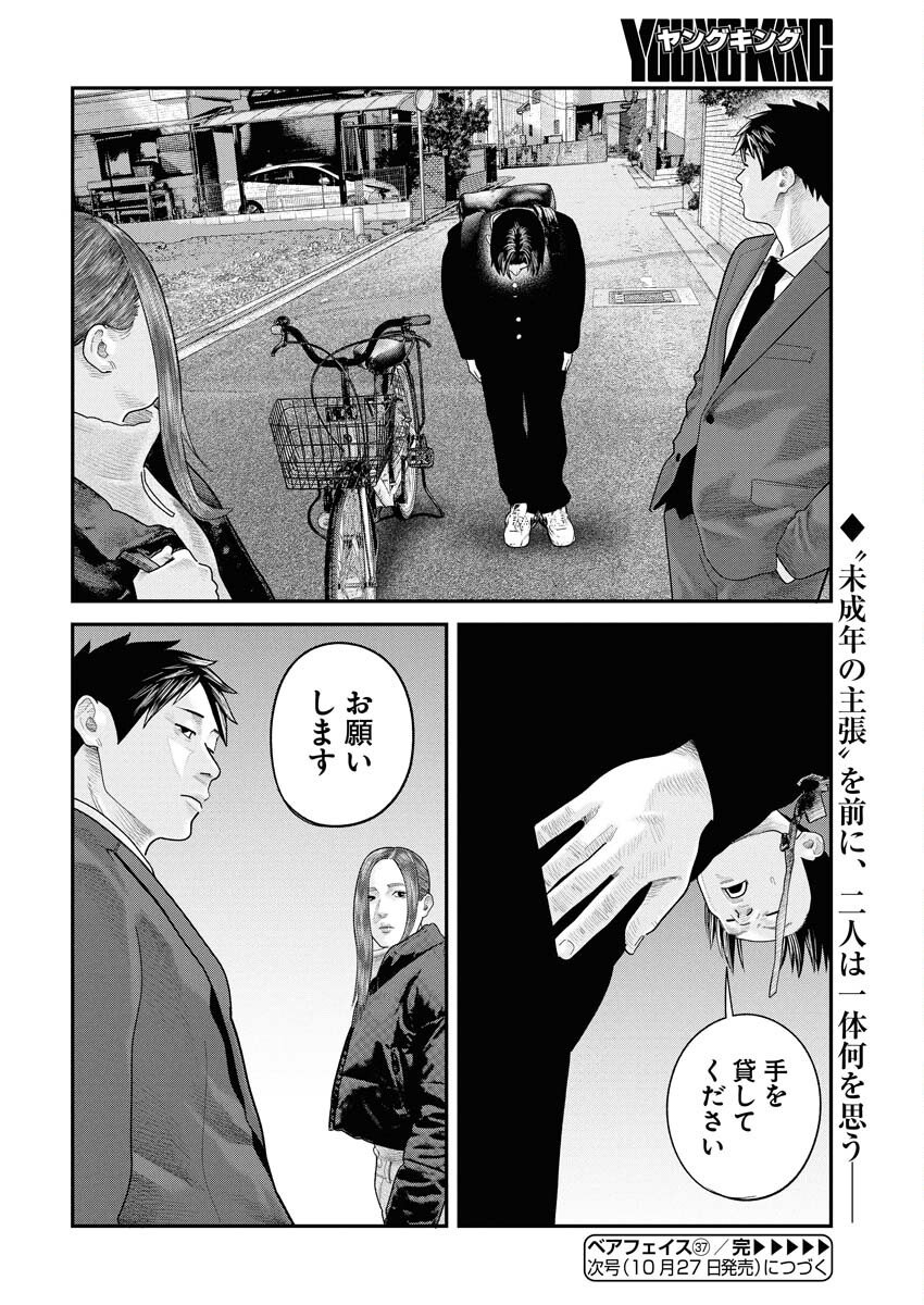 Barefaced - Chapter 37 - Page 25