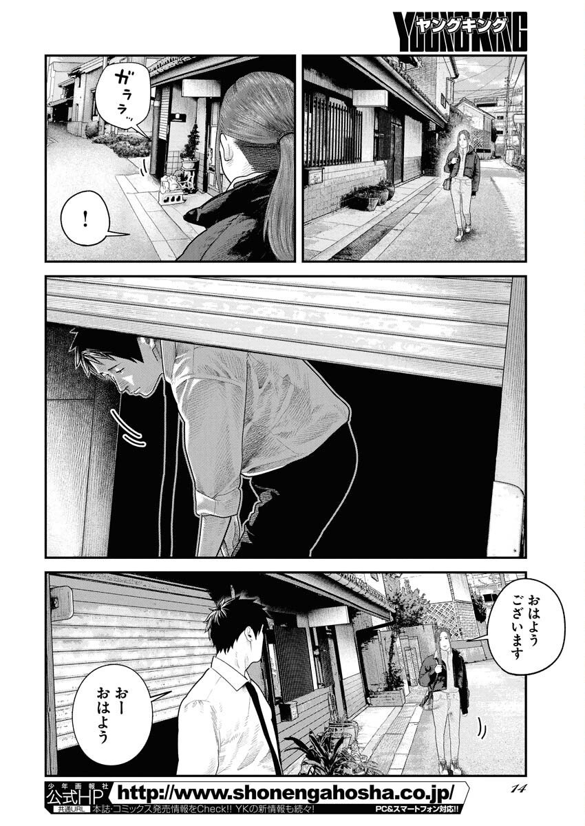 Barefaced - Chapter 37 - Page 3