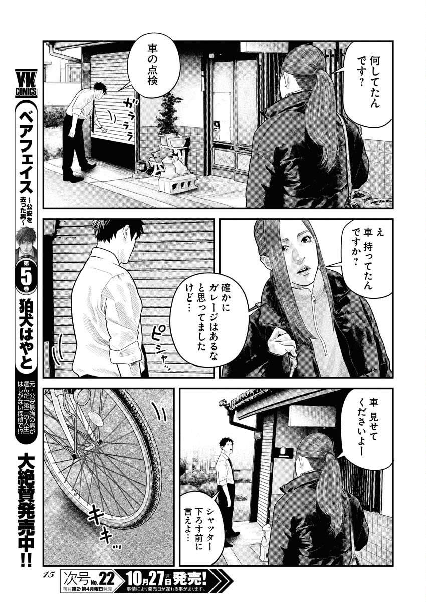 Barefaced - Chapter 37 - Page 4