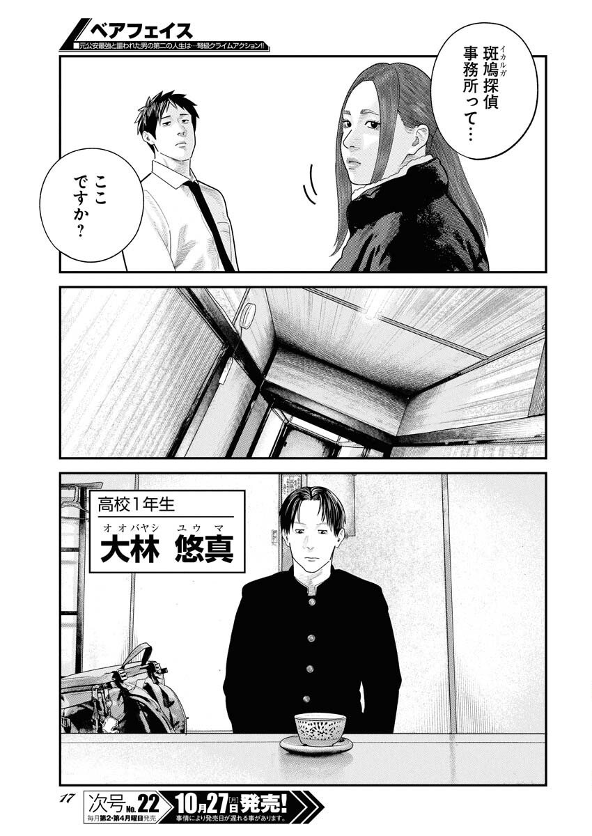 Barefaced - Chapter 37 - Page 6