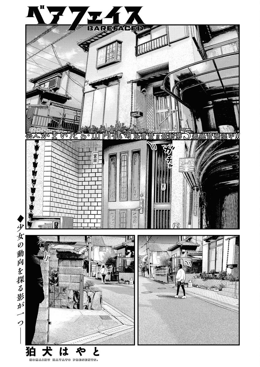 Barefaced - Chapter 38 - Page 1