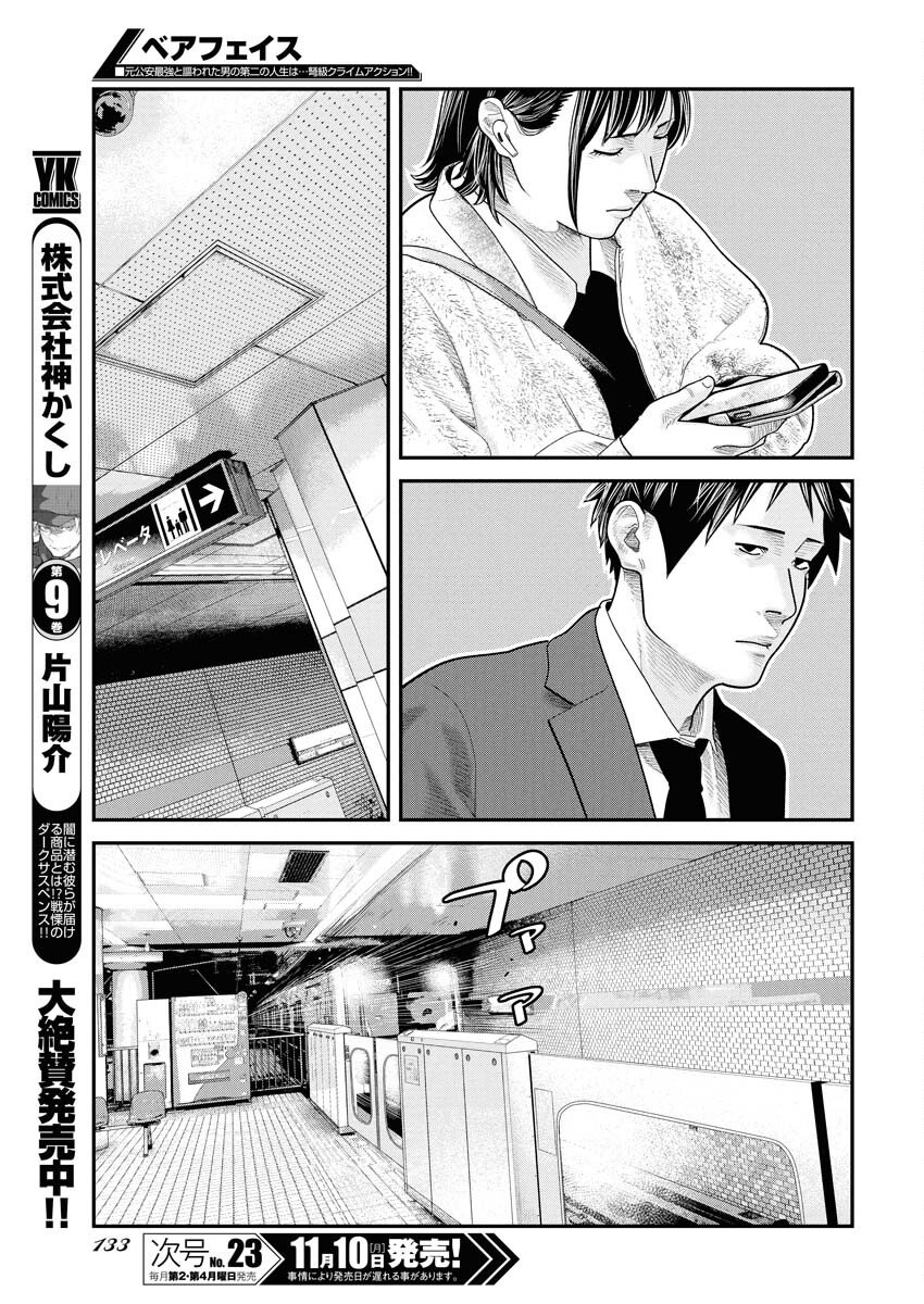 Barefaced - Chapter 38 - Page 11