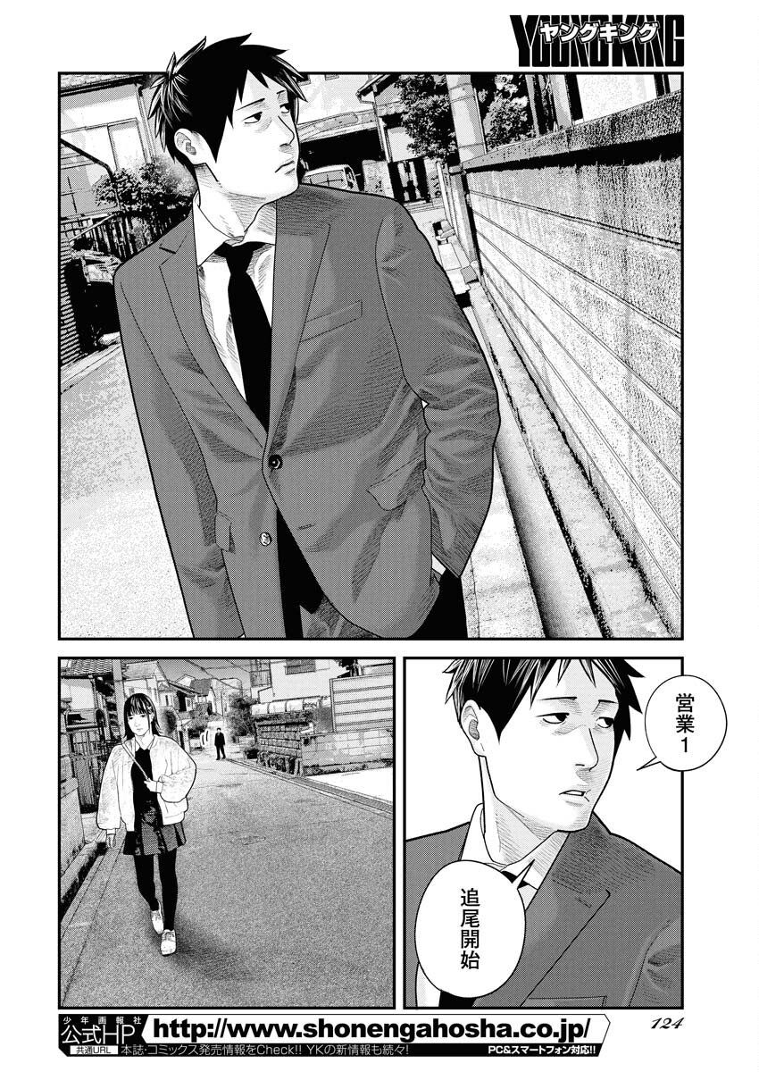Barefaced - Chapter 38 - Page 2