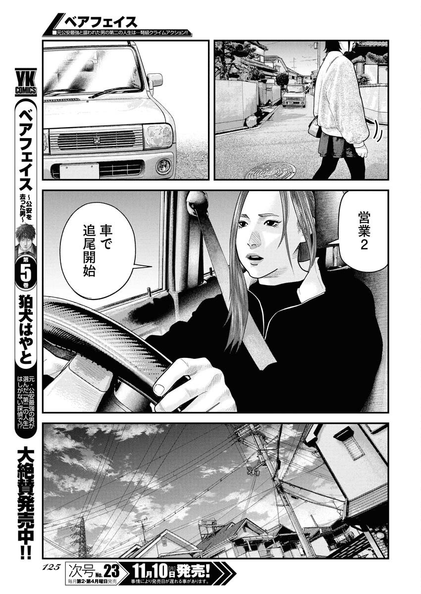 Barefaced - Chapter 38 - Page 3