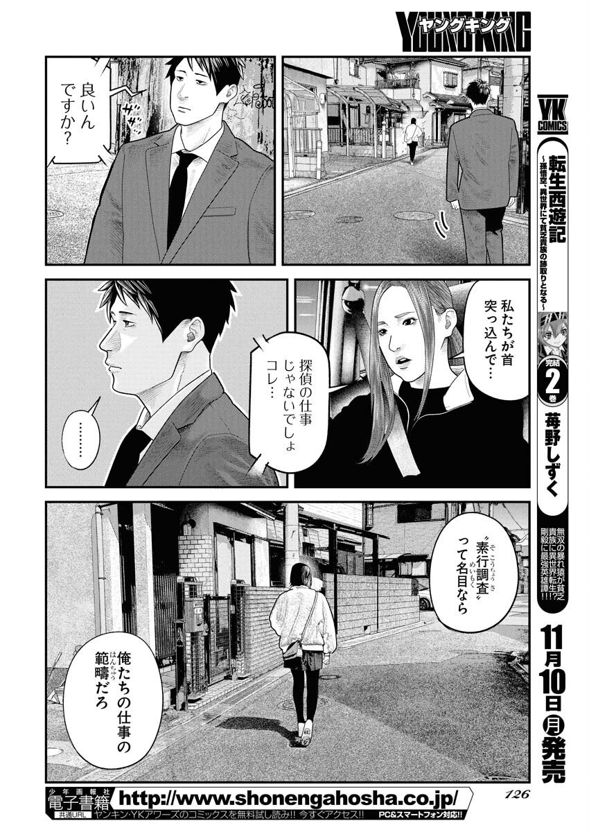 Barefaced - Chapter 38 - Page 4