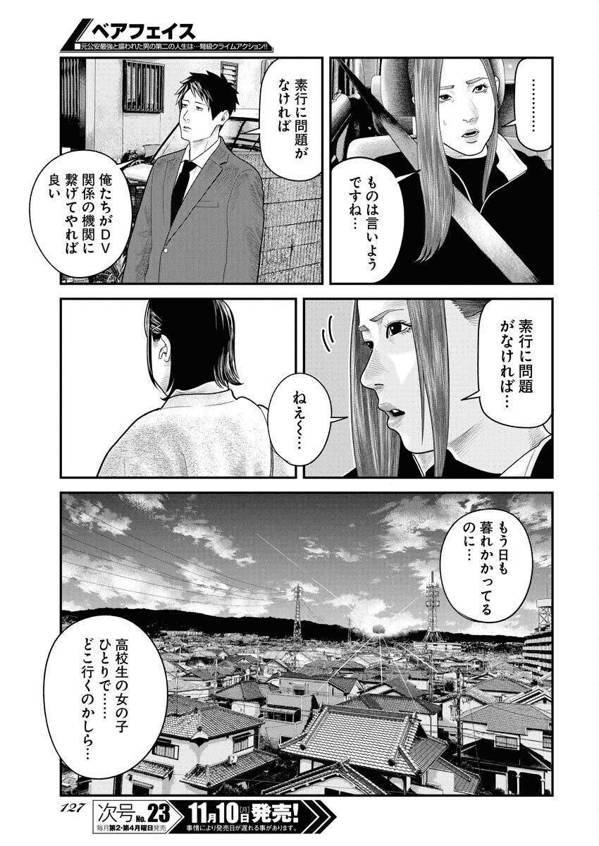 Barefaced - Chapter 38 - Page 5