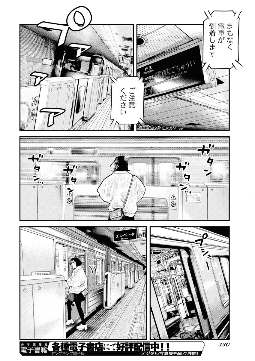 Barefaced - Chapter 38 - Page 8