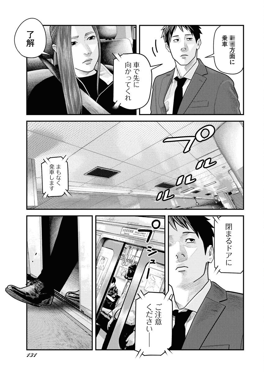 Barefaced - Chapter 38 - Page 9
