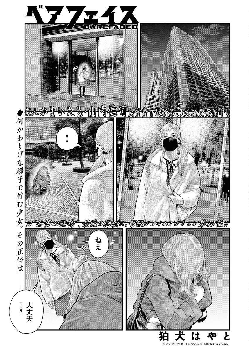 Barefaced - Chapter 39 - Page 1