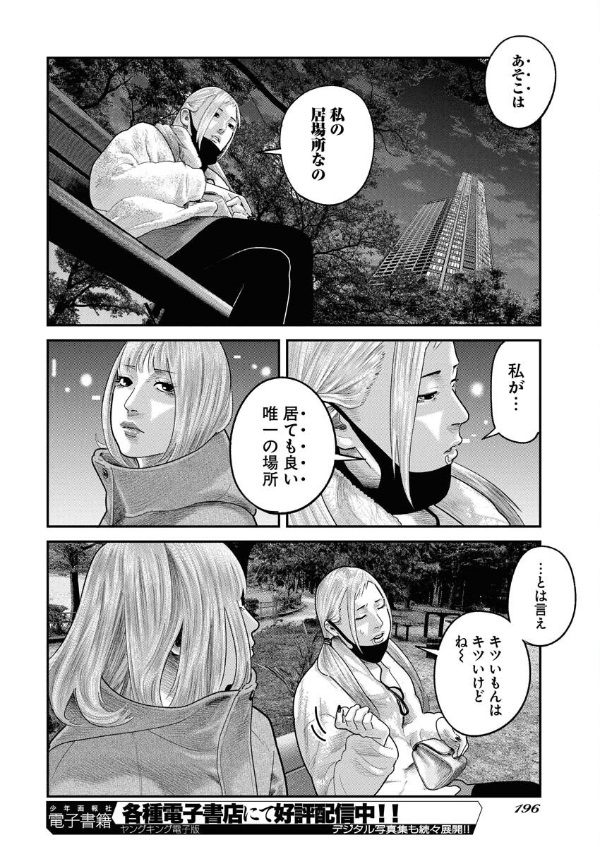 Barefaced - Chapter 39 - Page 10