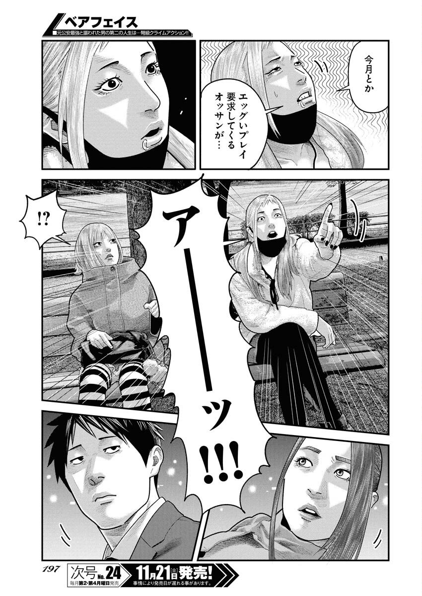 Barefaced - Chapter 39 - Page 11