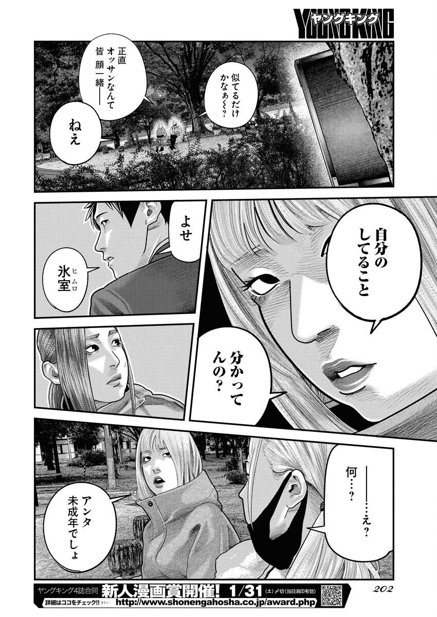 Barefaced - Chapter 39 - Page 16