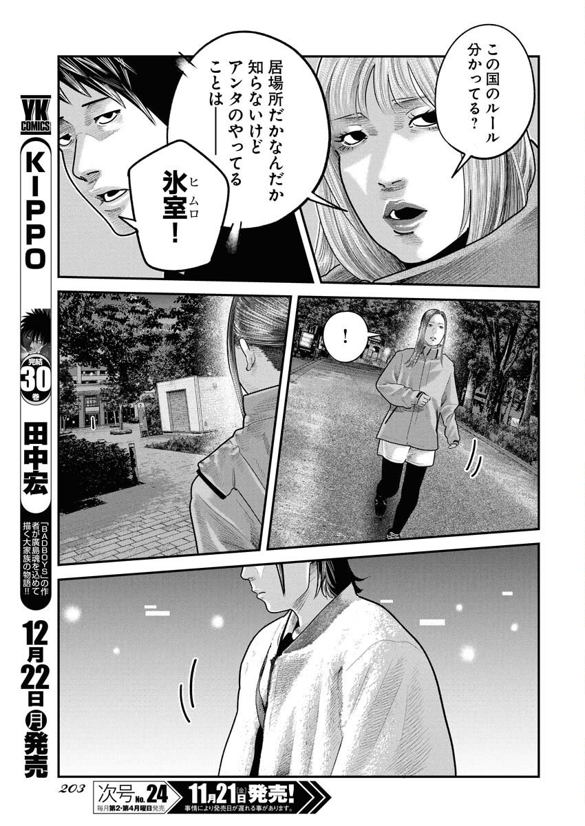 Barefaced - Chapter 39 - Page 17