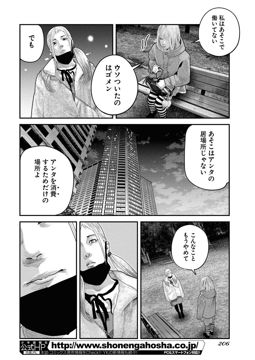Barefaced - Chapter 39 - Page 20