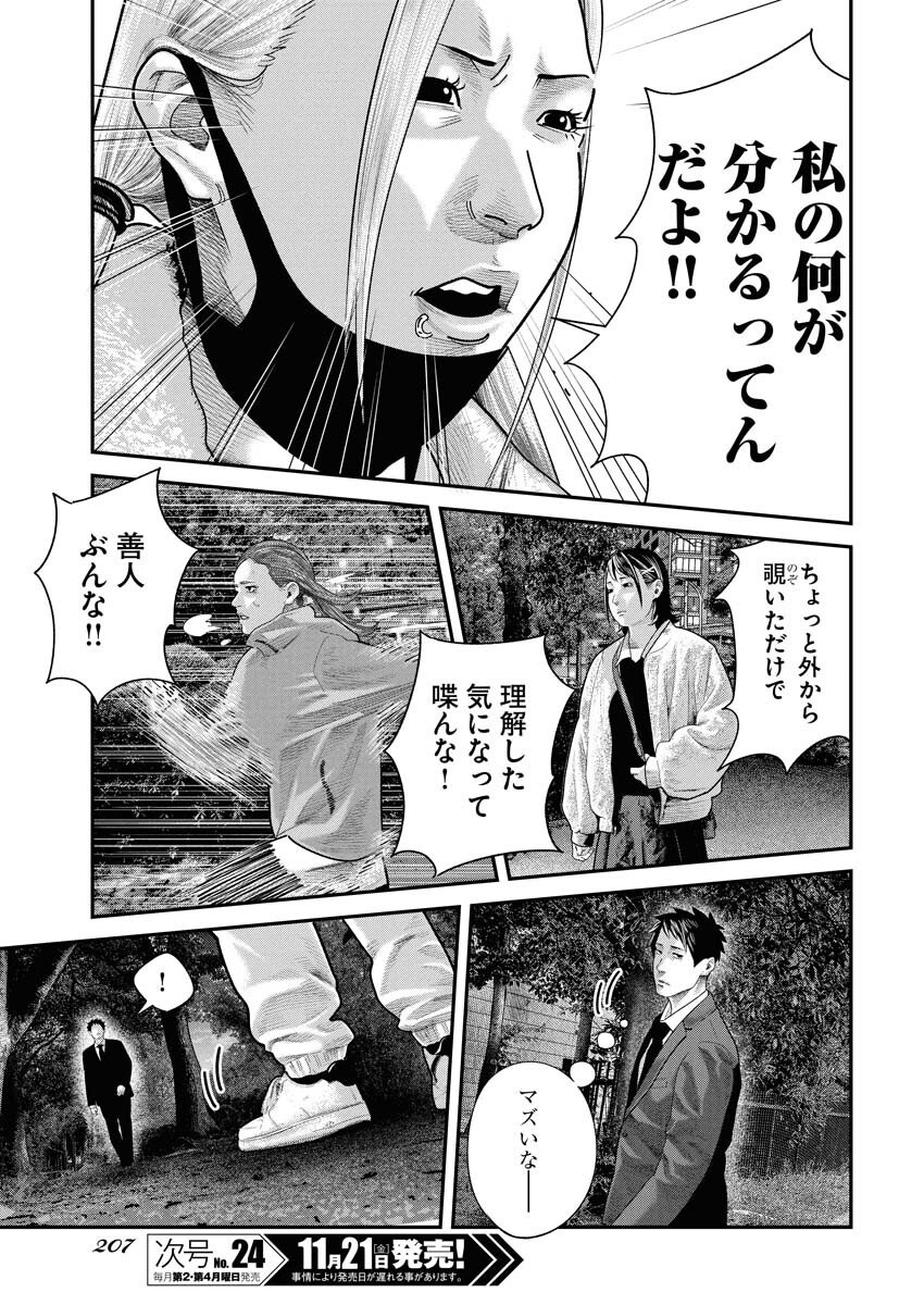 Barefaced - Chapter 39 - Page 21