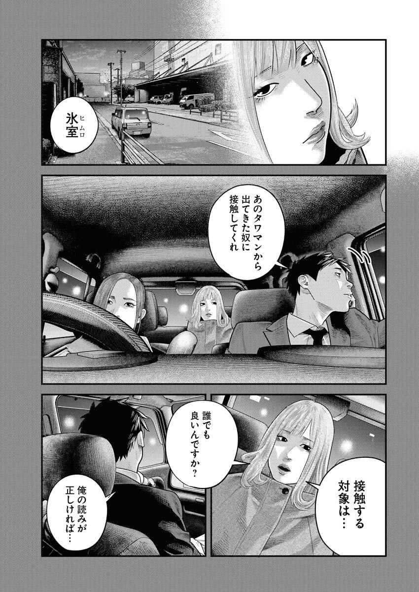 Barefaced - Chapter 39 - Page 3