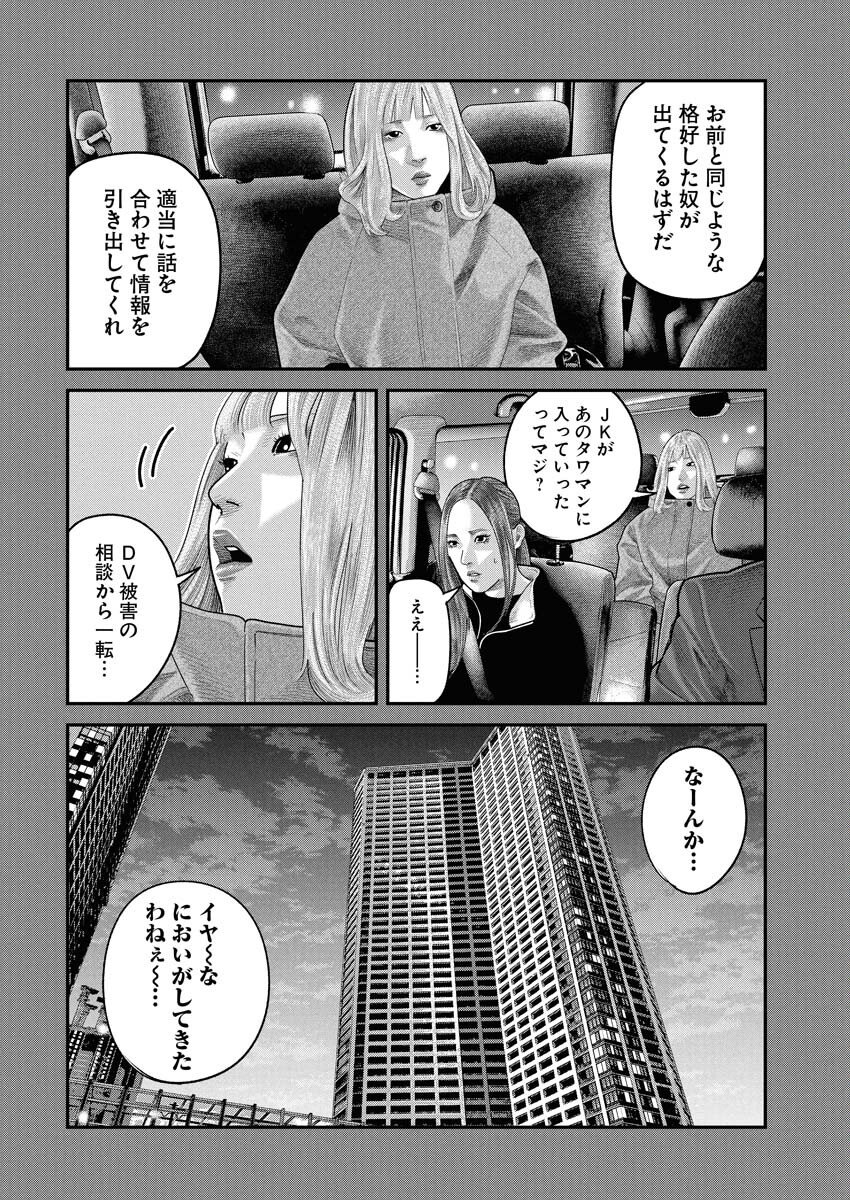 Barefaced - Chapter 39 - Page 4