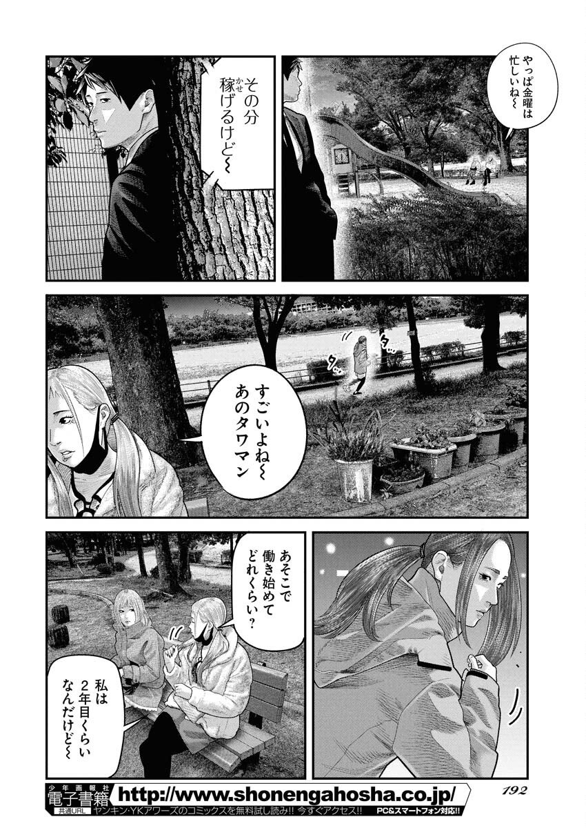 Barefaced - Chapter 39 - Page 6