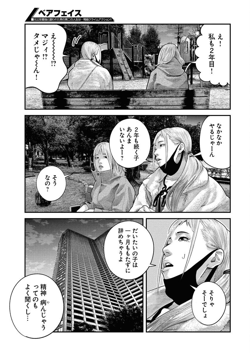 Barefaced - Chapter 39 - Page 7