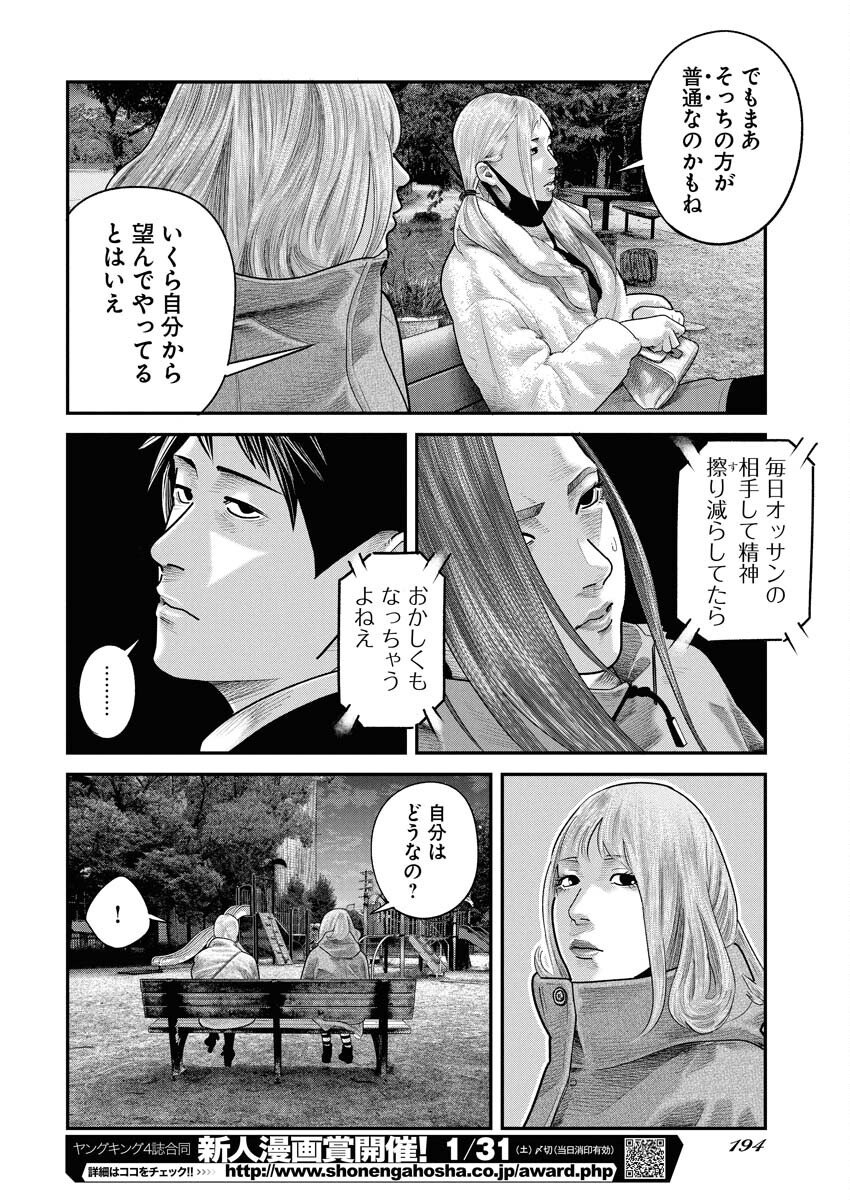 Barefaced - Chapter 39 - Page 8