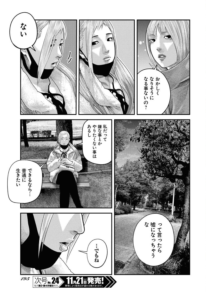Barefaced - Chapter 39 - Page 9