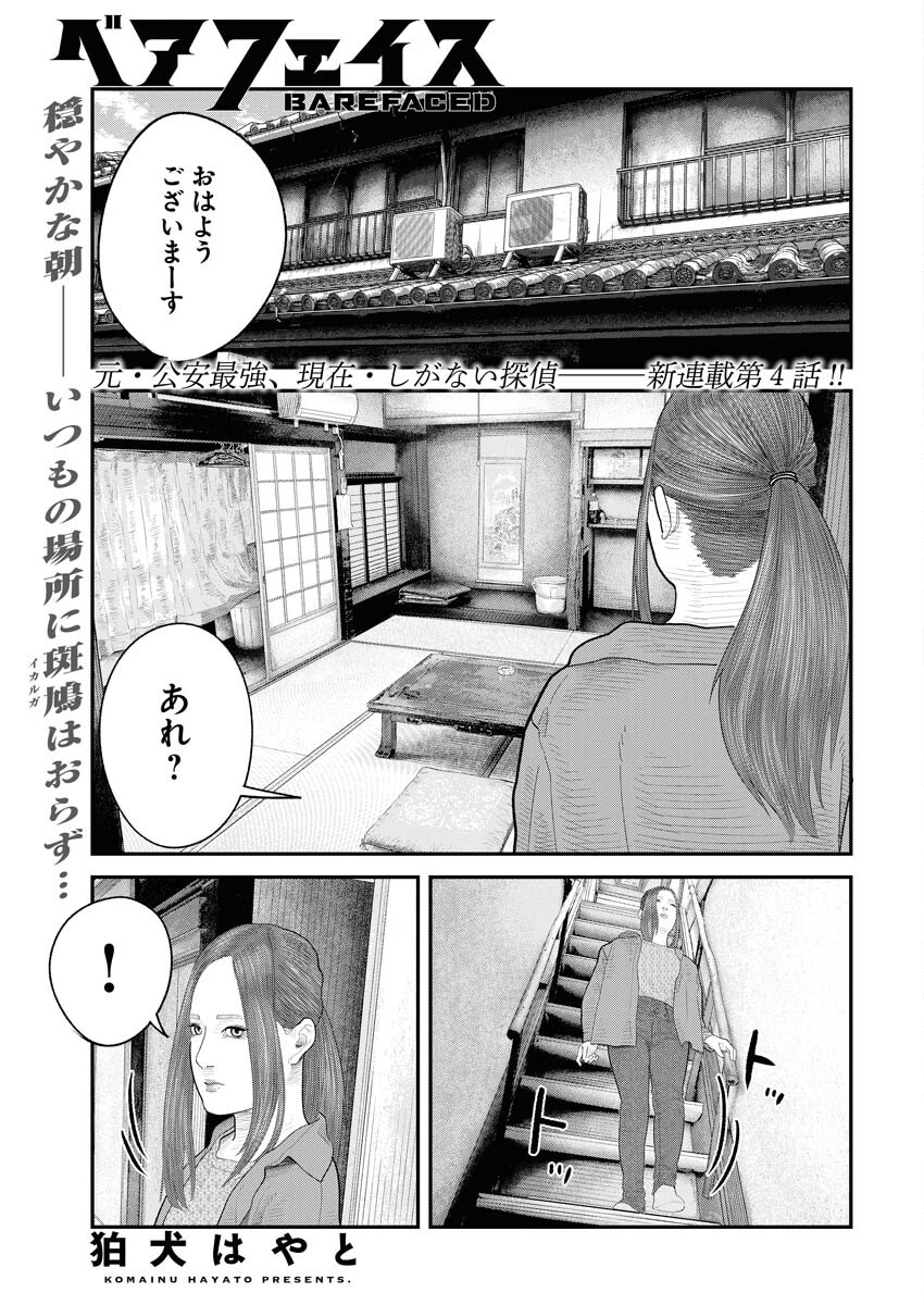 Barefaced - Chapter 4 - Page 1