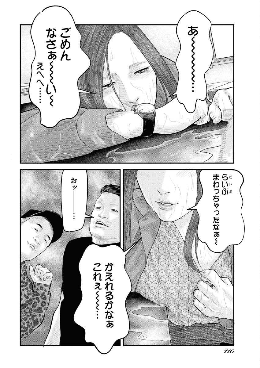 Barefaced - Chapter 4 - Page 16