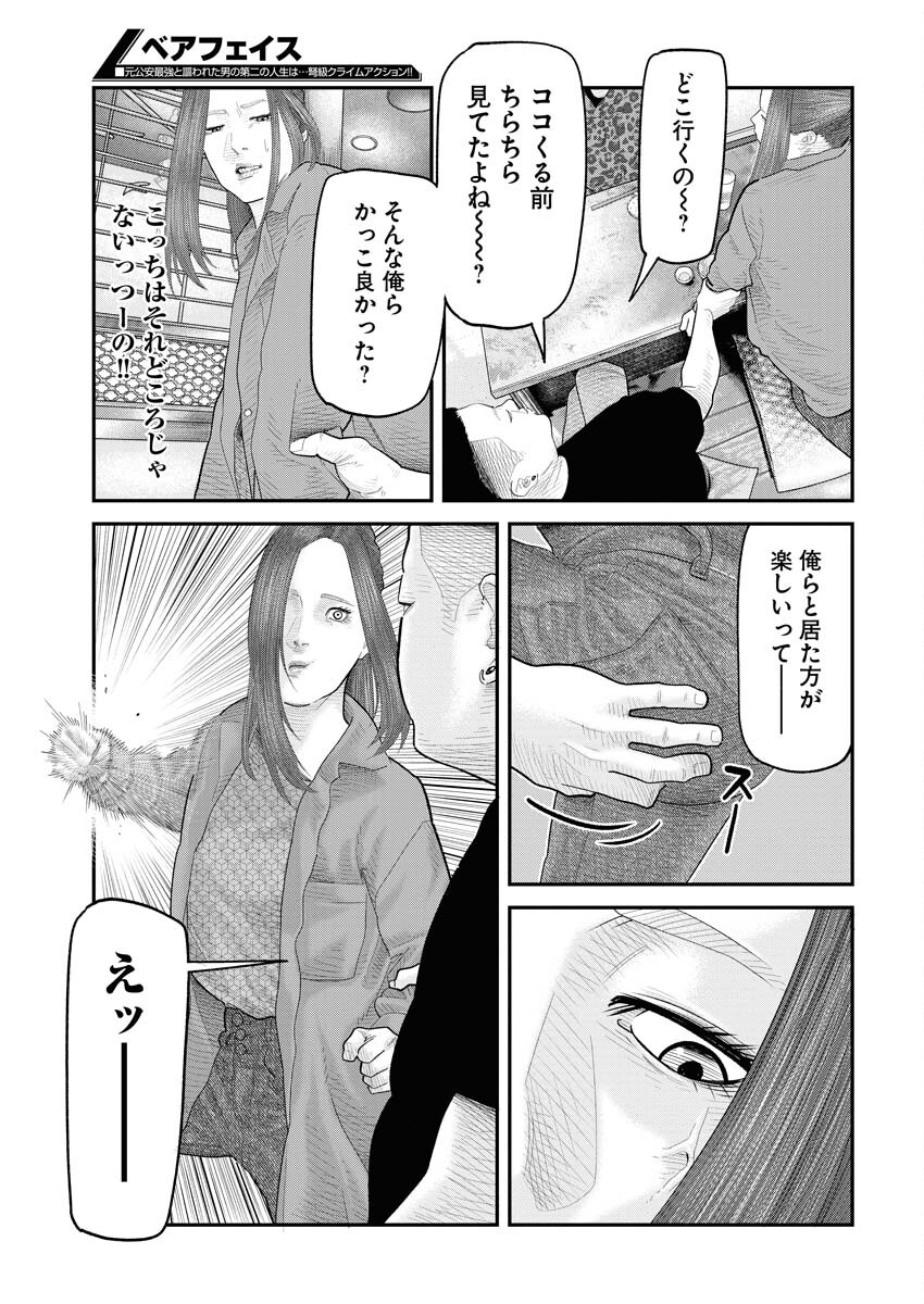 Barefaced - Chapter 4 - Page 19