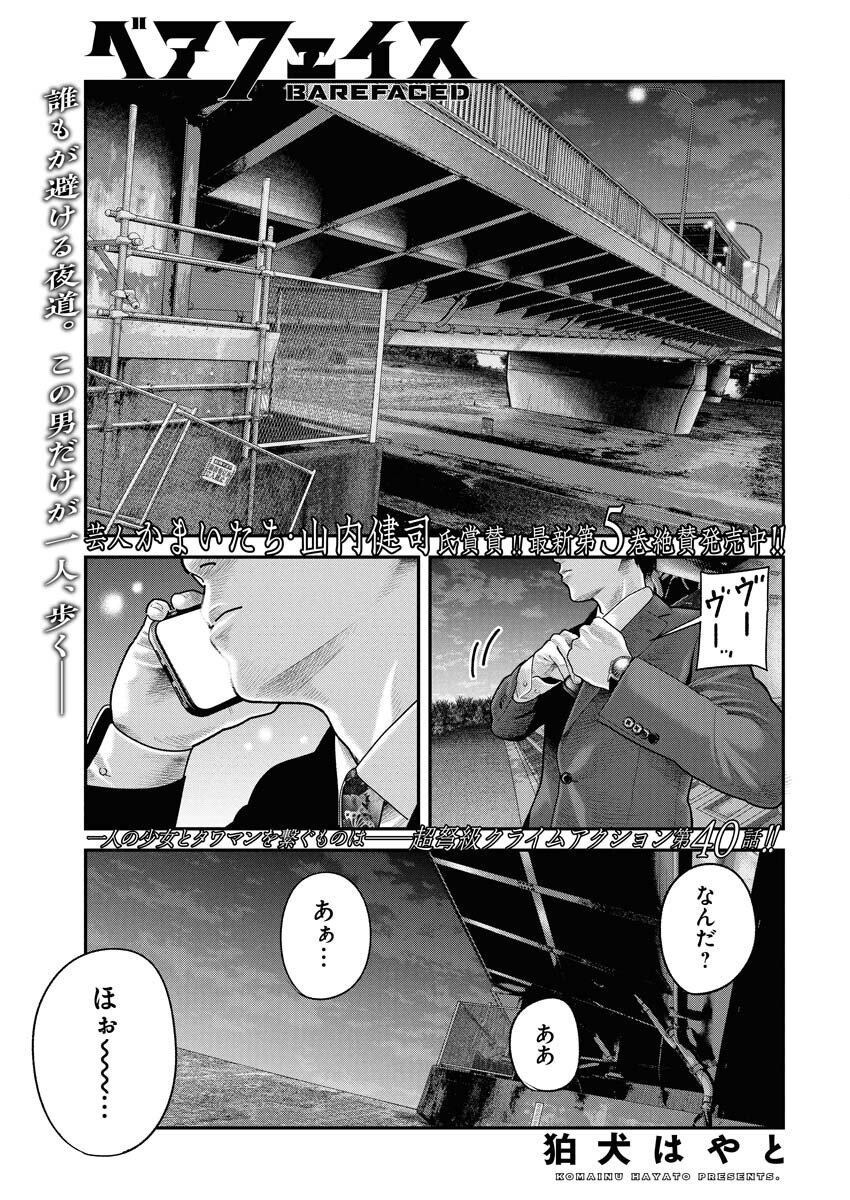 Barefaced - Chapter 40 - Page 1