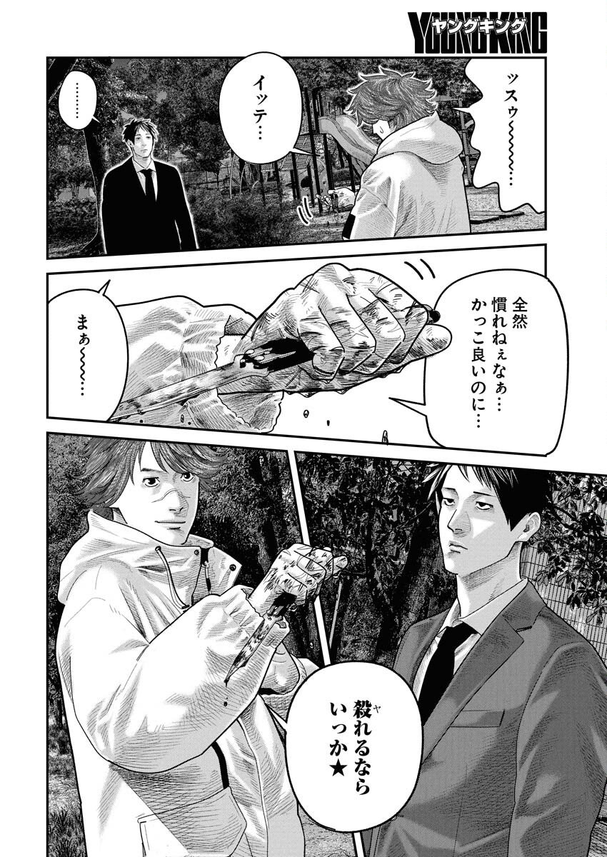 Barefaced - Chapter 40 - Page 12