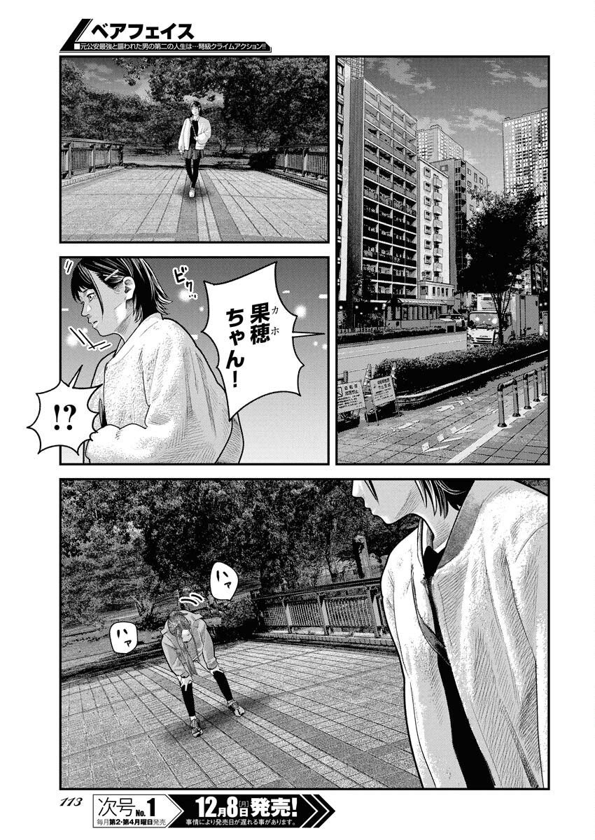 Barefaced - Chapter 40 - Page 13