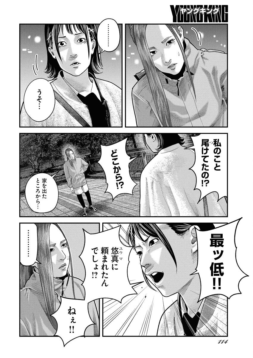 Barefaced - Chapter 40 - Page 14