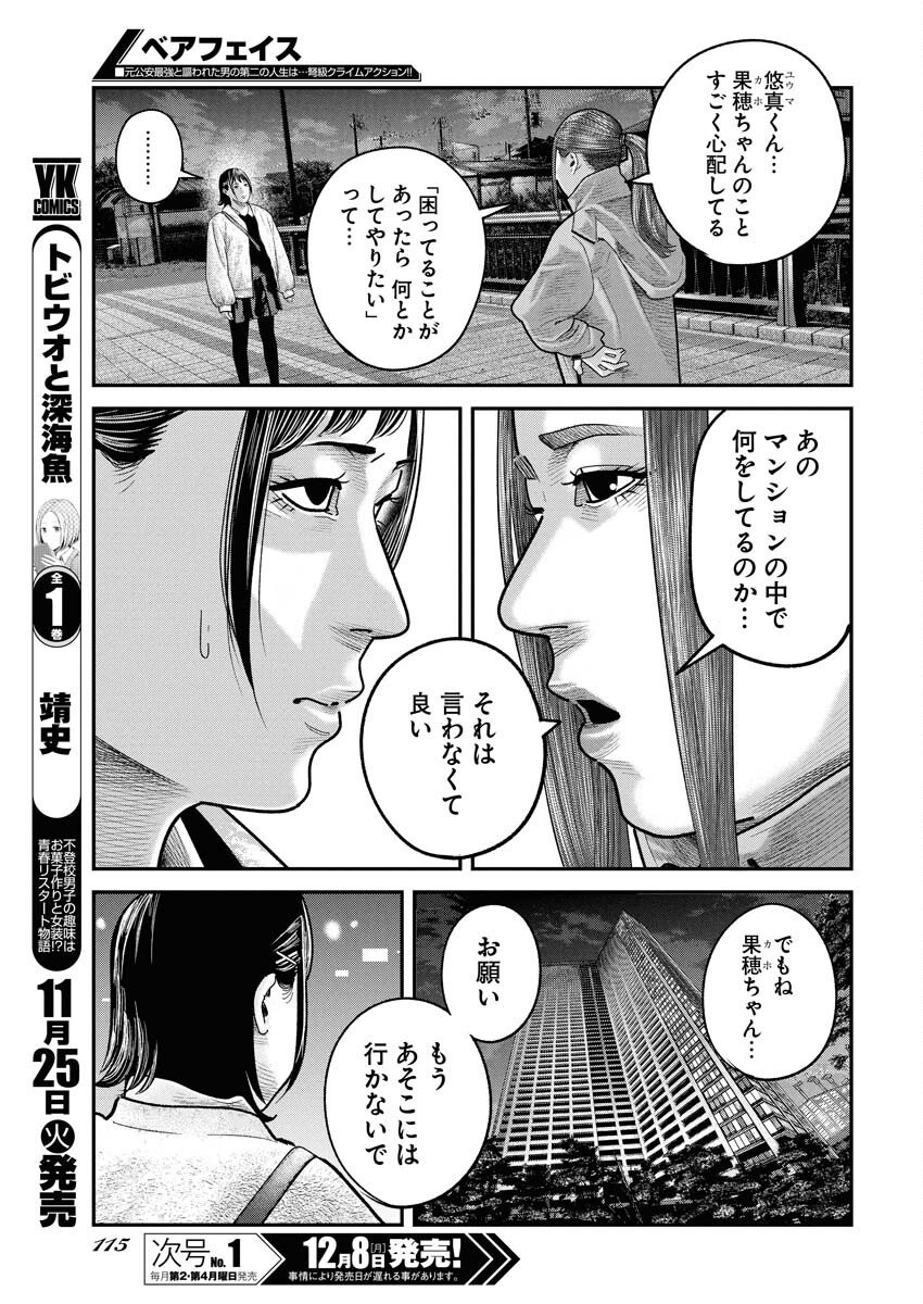 Barefaced - Chapter 40 - Page 15