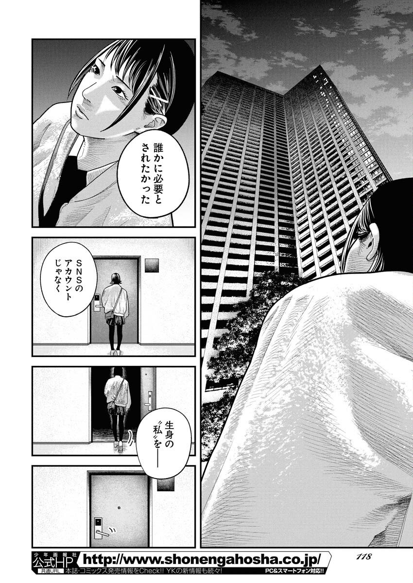 Barefaced - Chapter 40 - Page 18