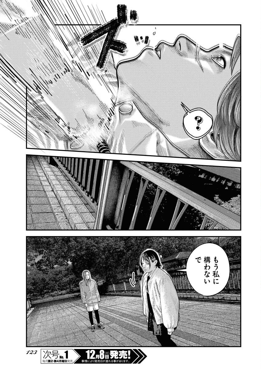 Barefaced - Chapter 40 - Page 23