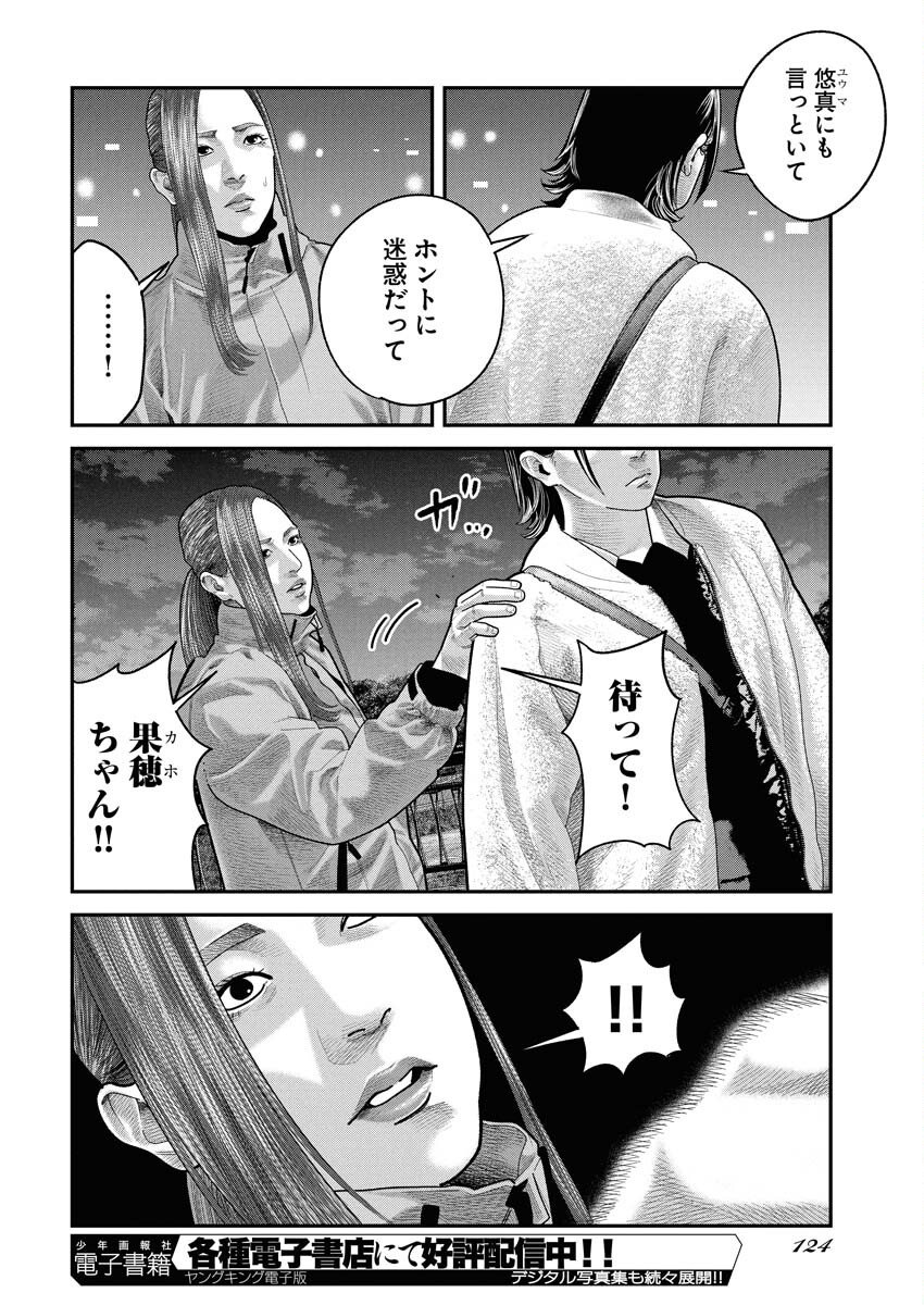 Barefaced - Chapter 40 - Page 24