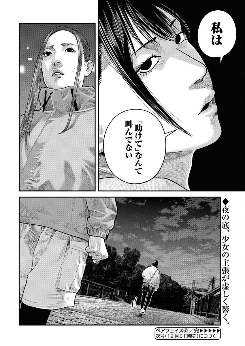 Barefaced - Chapter 40 - Page 28