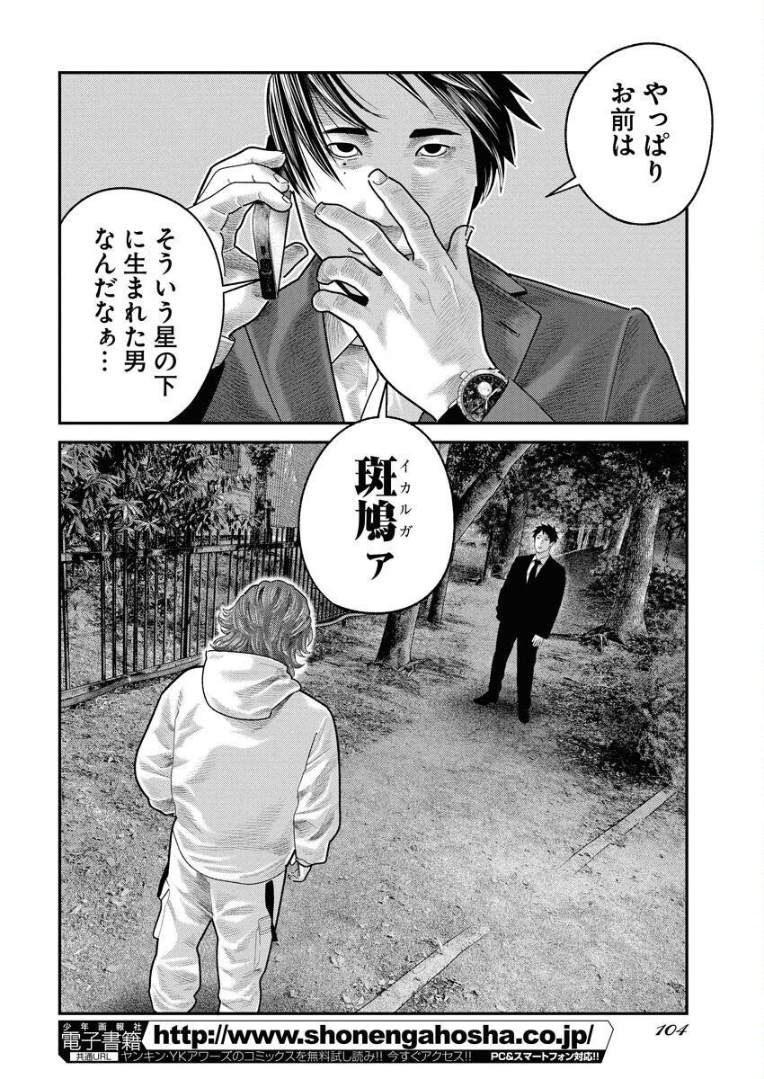 Barefaced - Chapter 40 - Page 4