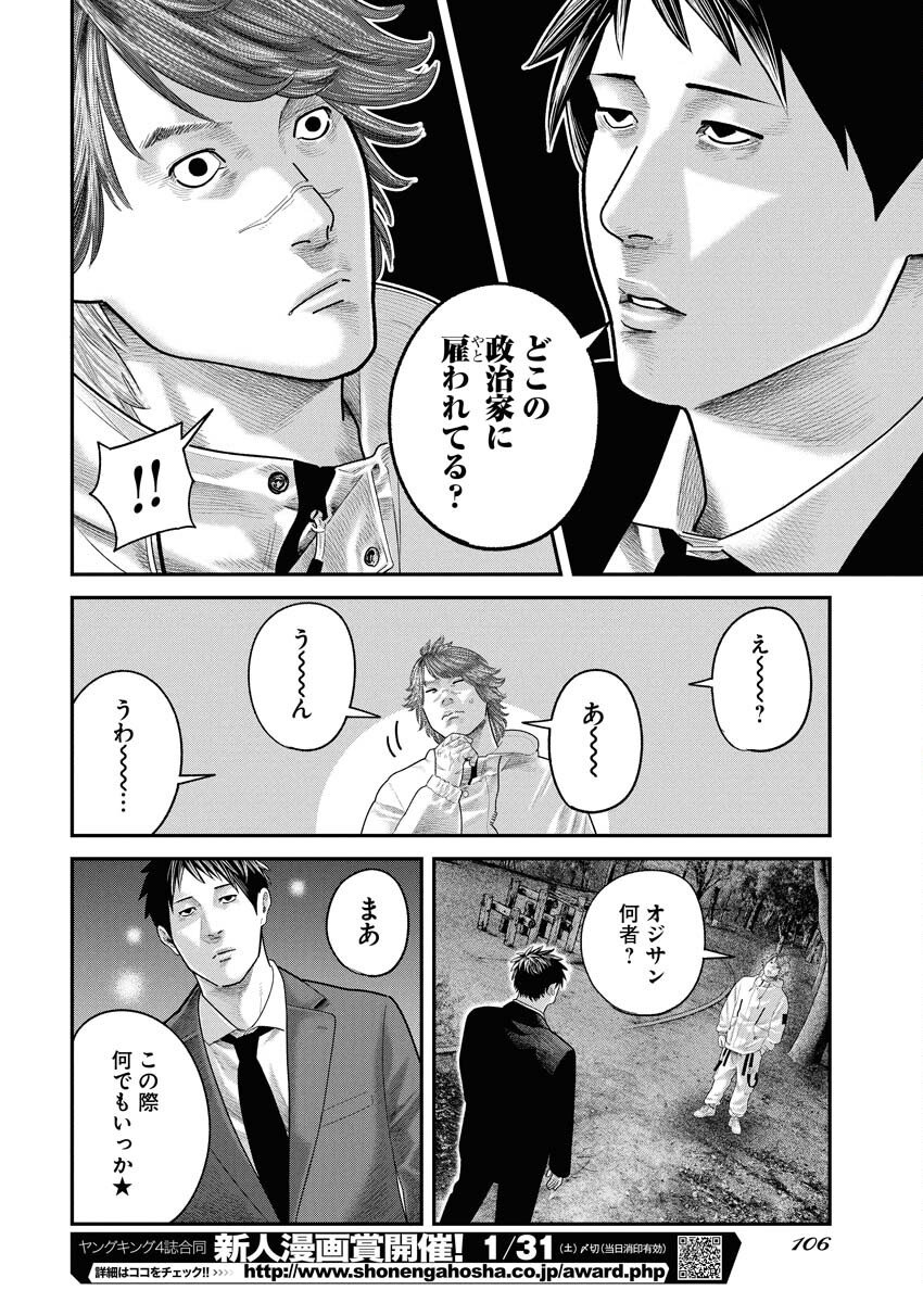 Barefaced - Chapter 40 - Page 6