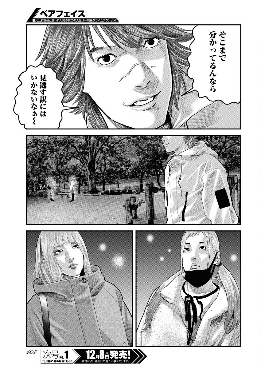 Barefaced - Chapter 40 - Page 7