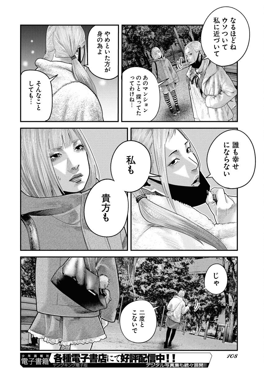 Barefaced - Chapter 40 - Page 8