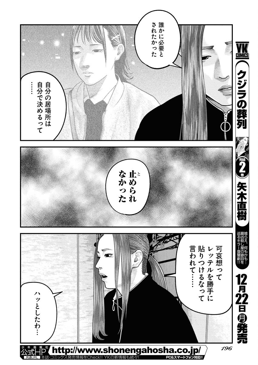 Barefaced - Chapter 41 - Page 10