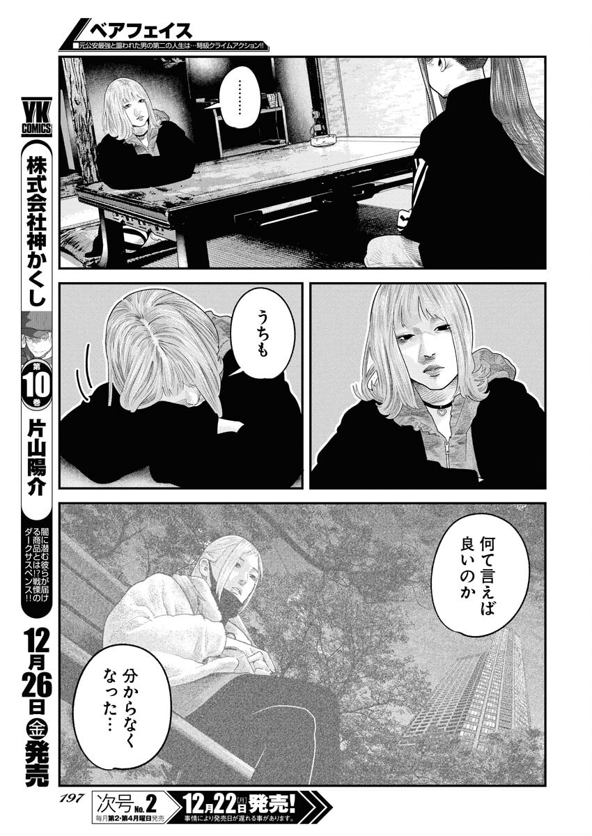 Barefaced - Chapter 41 - Page 11