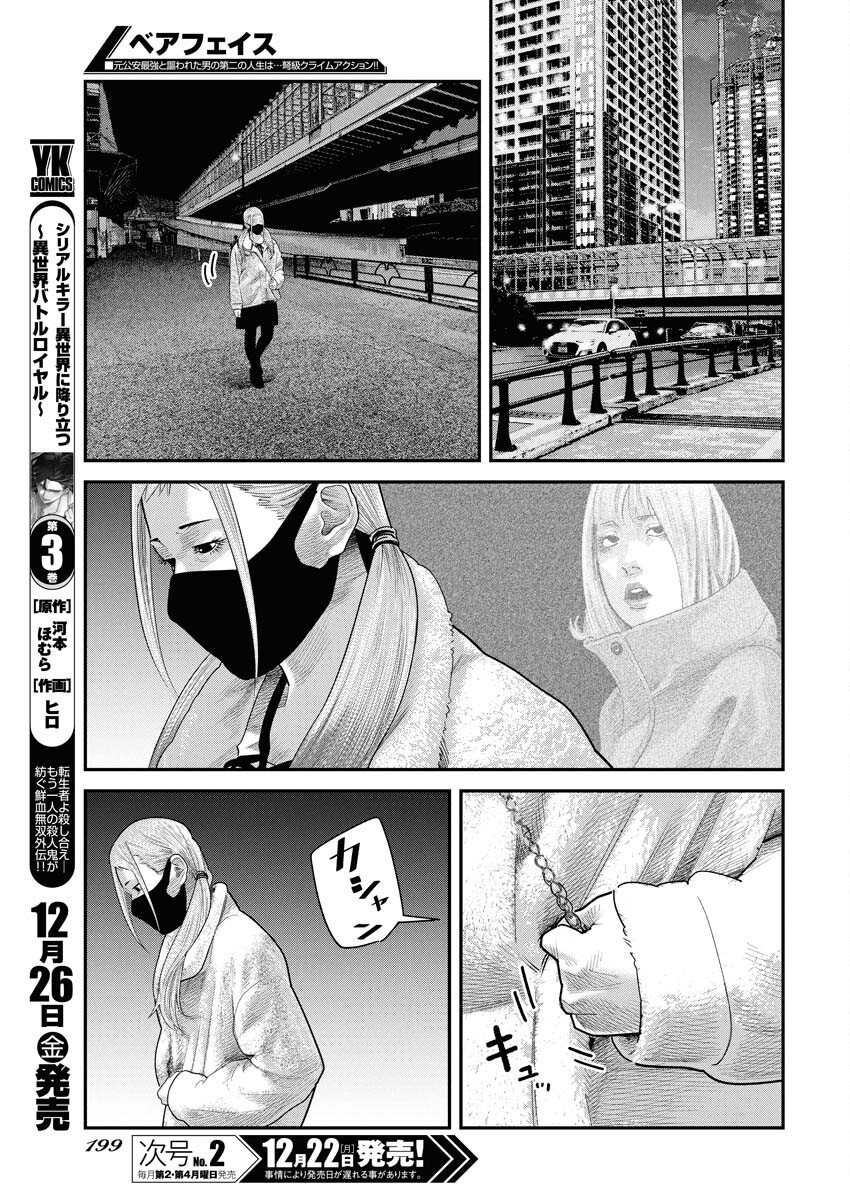 Barefaced - Chapter 41 - Page 13