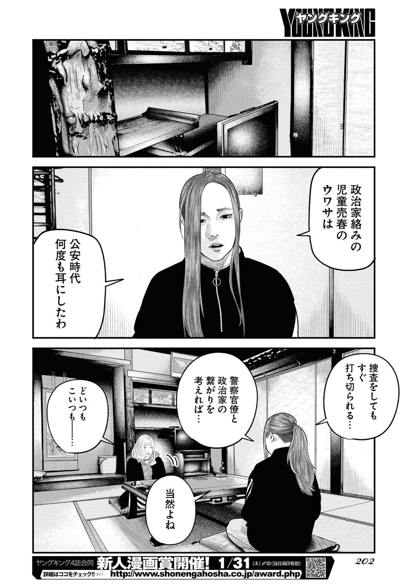 Barefaced - Chapter 41 - Page 16