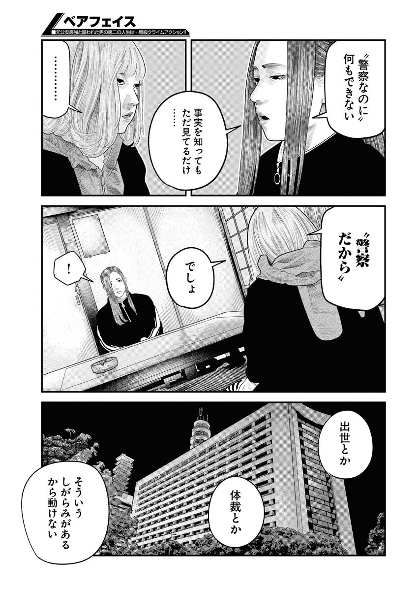 Barefaced - Chapter 41 - Page 17