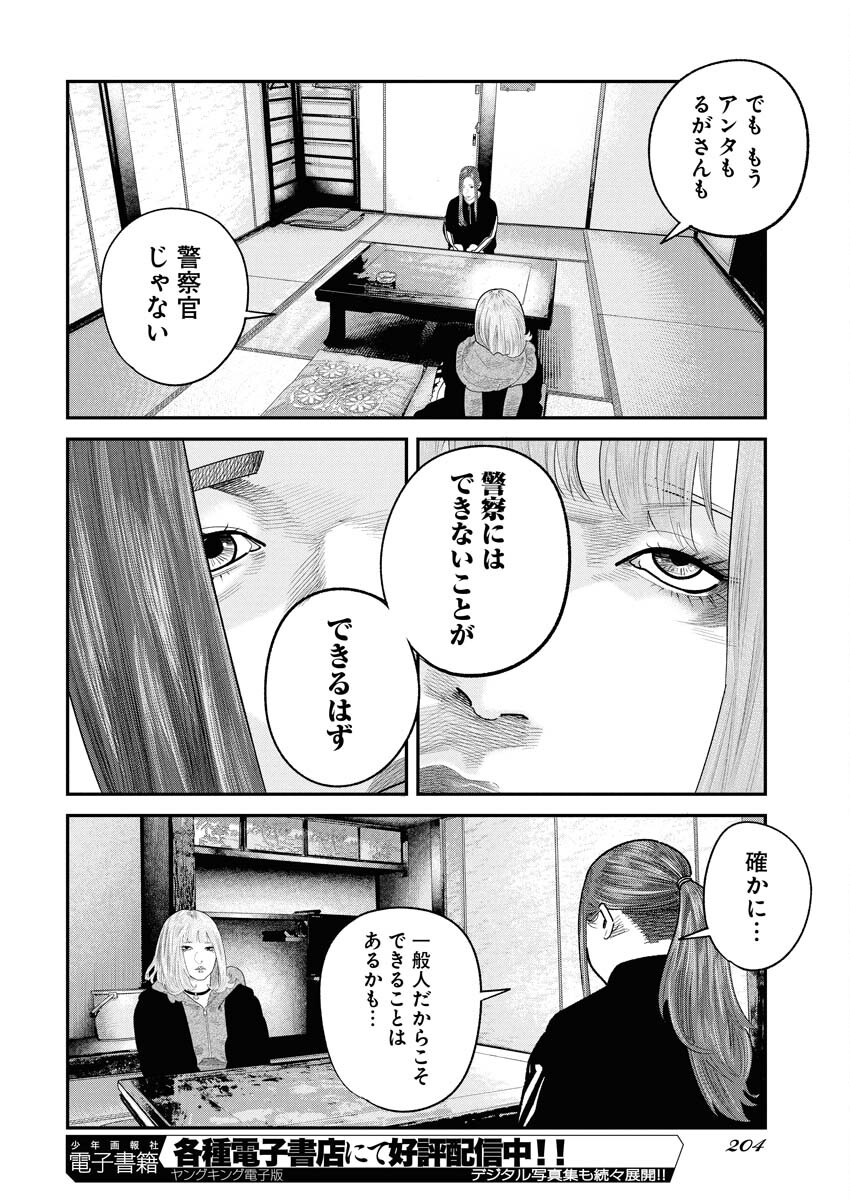 Barefaced - Chapter 41 - Page 18