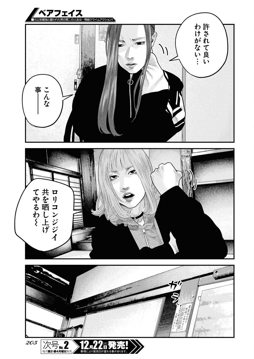 Barefaced - Chapter 41 - Page 19